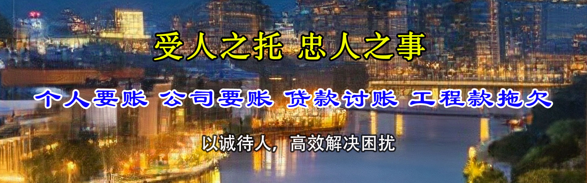 禅城讨账公司